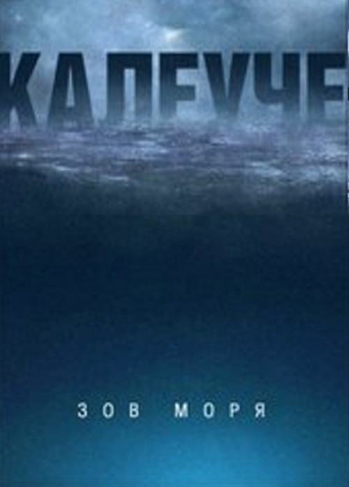 Кроме трейлера фильма Парни с метлами, есть описание Калеуче: Зов моря.
