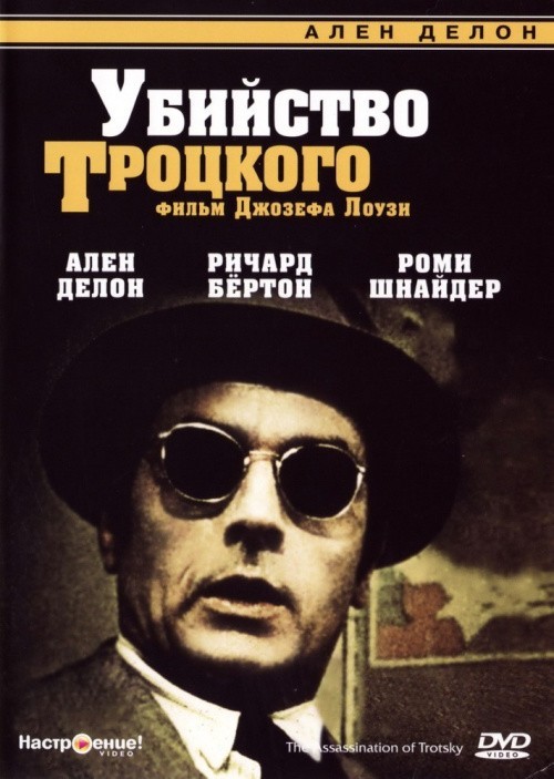 Кроме трейлера фильма Отпуск за свой счет, есть описание Убийство Троцкого.