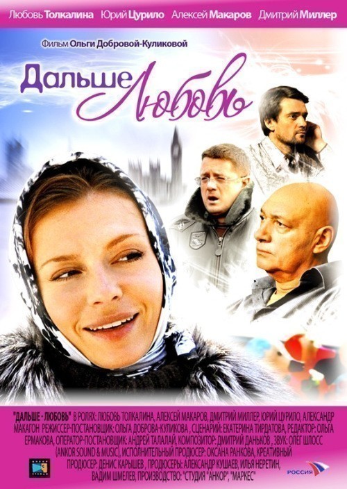 Кроме трейлера фильма Le jugement du garde-champetre, есть описание Дальше - любовь.
