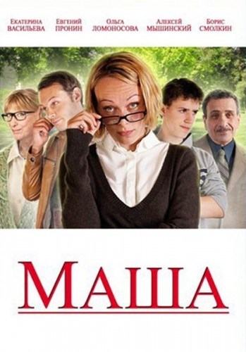 Кроме трейлера фильма Ослепление, есть описание Маша.