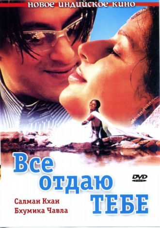 Кроме трейлера фильма Toto Cotugno Live in Belgrade, есть описание Все отдаю тебе.