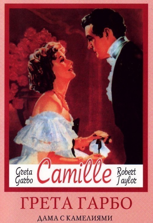 Кроме трейлера фильма Billville, есть описание Дама с камелиями.