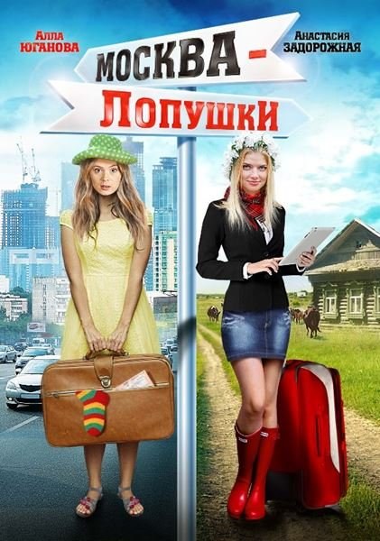 Кроме трейлера фильма Филантропия, есть описание Москва – Лопушки.