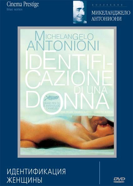 Кроме трейлера фильма La donna che venne dal mare, есть описание Идентификация женщины.