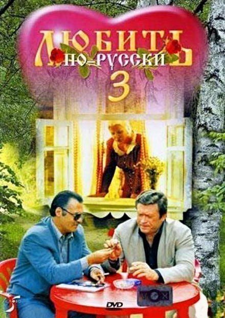 Кроме трейлера фильма На судне, есть описание Любить по-русски 3: Губернатор.