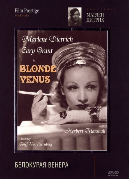 Кроме трейлера фильма Maude, есть описание Белокурая Венера.