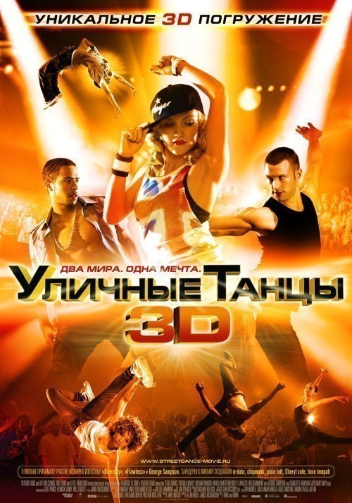 Кроме трейлера фильма Свидание в театре пепла, есть описание Уличные танцы 3D.