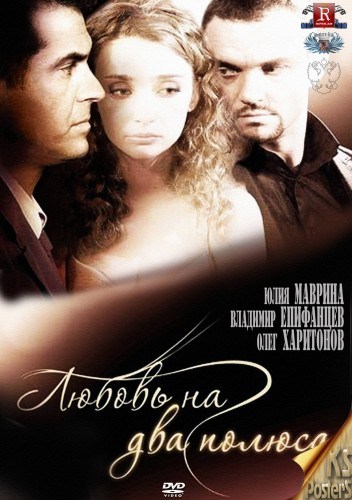 Кроме трейлера фильма Ein todliches Verhaltnis, есть описание Любовь на два полюса.