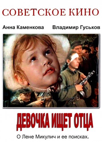 Кроме трейлера фильма Tajomstvo stastia, есть описание Девочка ищет отца.