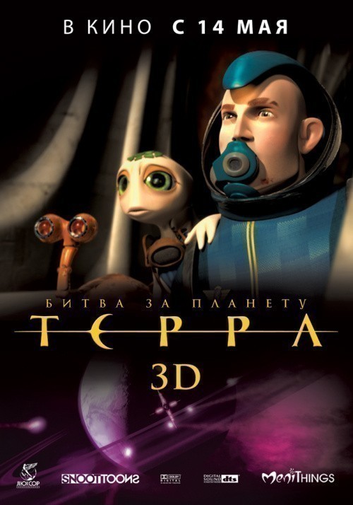 Кроме трейлера фильма Вечный момент, есть описание Битва за планету Терра 3D.