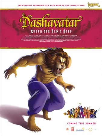 Кроме трейлера фильма Видение, есть описание Дашаватар - Десять воплощений Господа Вишну.
