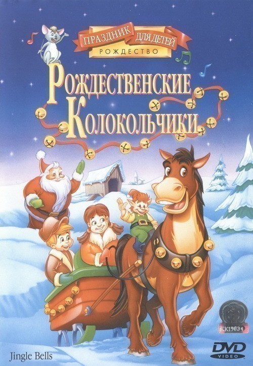 Кроме трейлера фильма Prodigal, есть описание Рождественские колокольчики.