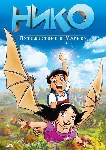 Кроме трейлера фильма Мэри навсегда, есть описание Нико: Путешествие в Магику.