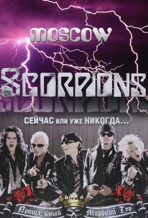 Кроме трейлера фильма Cote nuit, есть описание Scorpions - Live in Moscow.