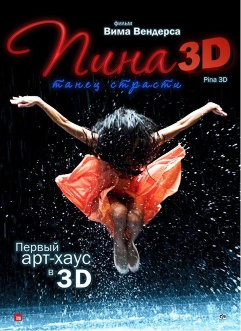 Кроме трейлера фильма Legion of the Lawless, есть описание Пина: Танец страсти в 3D.