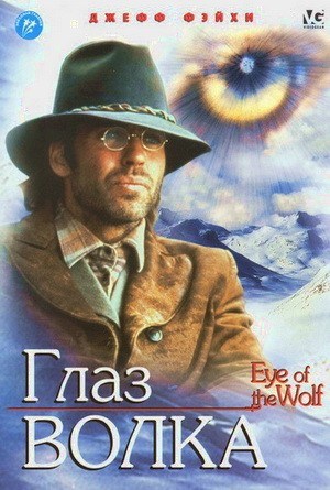 Кроме трейлера фильма Batang salabusab, есть описание Глаз волка.