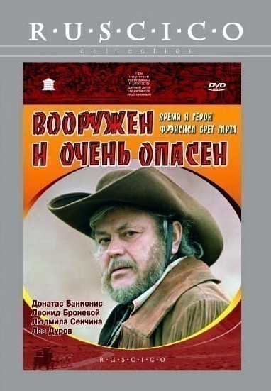 Кроме трейлера фильма Искусство жить в Одессе, есть описание Вооружен и очень опасен.