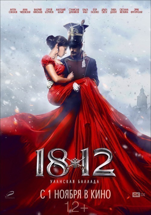 Кроме трейлера фильма Sex in the Comics, есть описание 1812: Уланская баллада.