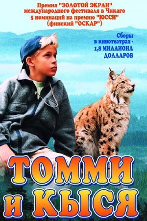Кроме трейлера фильма Para ti, mujer, есть описание Томми и Кыся.