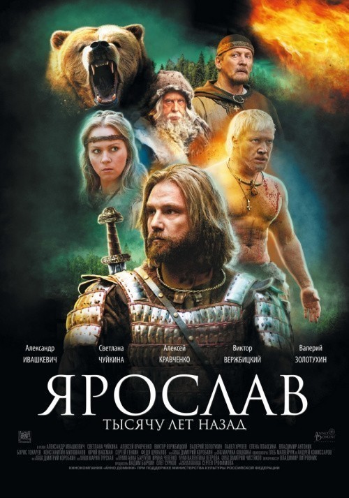 Кроме трейлера фильма Закрытие сезона, есть описание Ярослав. Тысячу лет назад.