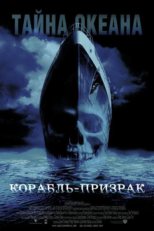 Кроме трейлера фильма Gewalt und Gewissen, есть описание Корабль-призрак.