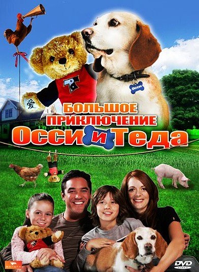 Кроме трейлера фильма Sok od sljiva, есть описание Большое приключение Осси и Теда.
