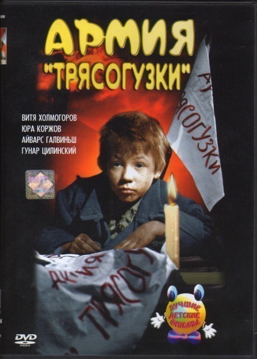 Кроме трейлера фильма Казанова 2, есть описание Армия «Трясогузки».