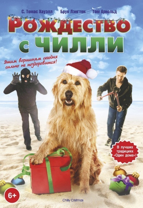 Кроме трейлера фильма Alla donde el viento brama, есть описание Рождество с Чилли.