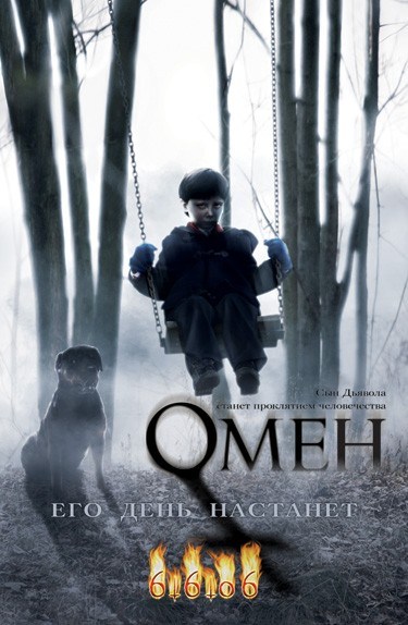 Кроме трейлера фильма Ловушка, есть описание Омен.