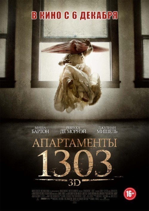 Кроме трейлера фильма 10 террористов, есть описание Апартаменты 1303.