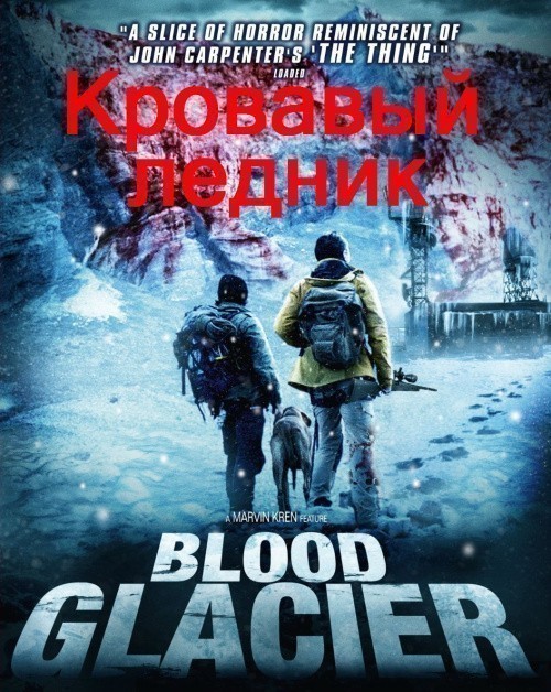 Кроме трейлера фильма Мишень, есть описание Кровавый ледник.