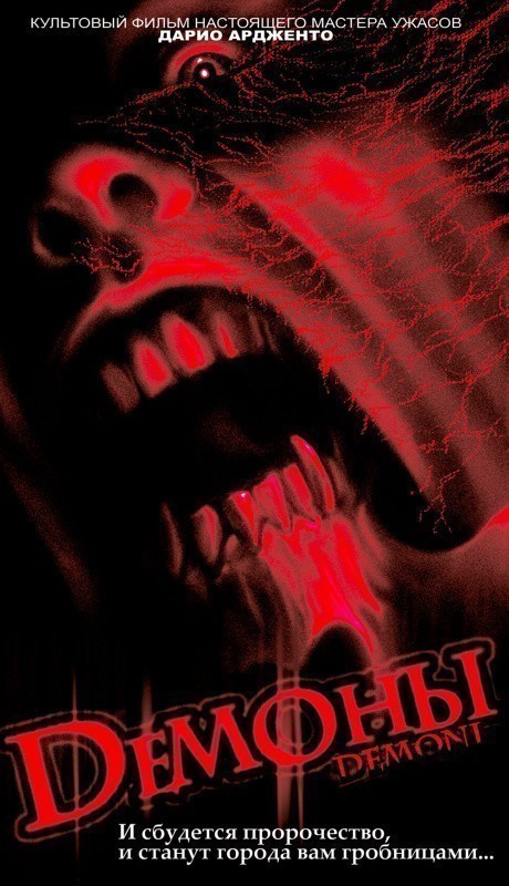 Кроме трейлера фильма Редкая группа крови, есть описание Демоны.