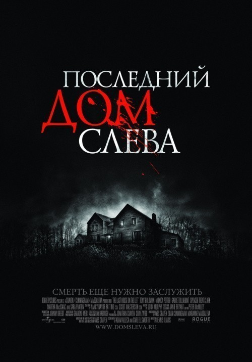 Кроме трейлера фильма Последний из Могикан, есть описание Последний дом слева.