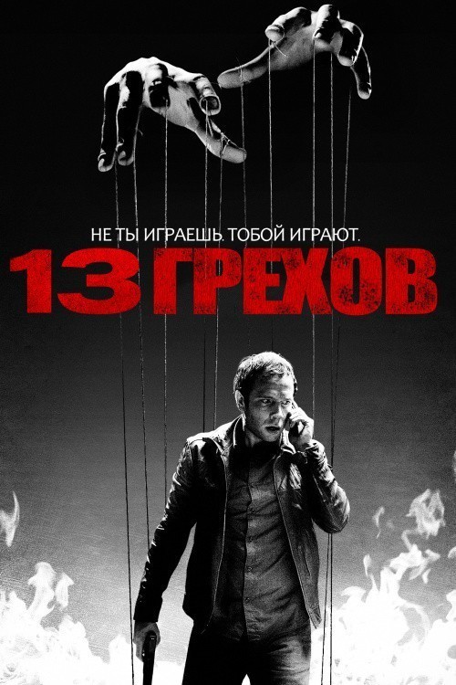 Кроме трейлера фильма Rozrywka po staropolsku, есть описание 13 грехов.