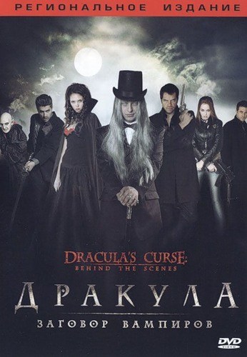 Кроме трейлера фильма Полонез Огинского, есть описание Дракула: Заговор вампиров.