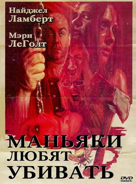Кроме трейлера фильма Ультиматум, есть описание Маньяки любят убивать.