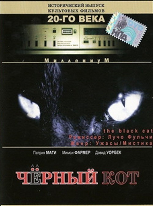 Кроме трейлера фильма Разоблачение, есть описание Черный кот.
