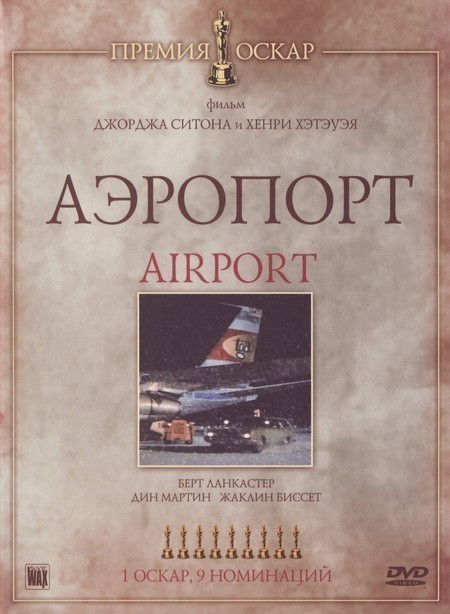Кроме трейлера фильма J D Salinger Doesn't Want to Talk, есть описание Аэропорт.