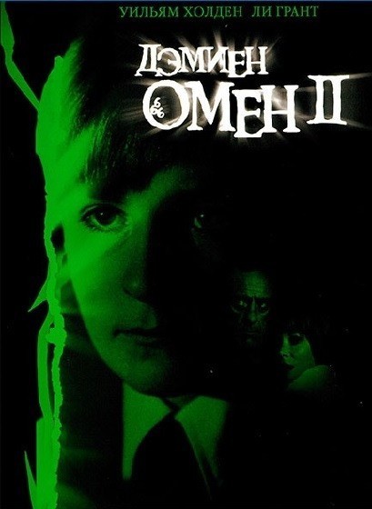 Кроме трейлера фильма Ширинка, есть описание Омен 2: Дэмиен.