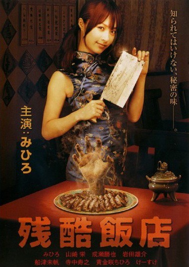 Кроме трейлера фильма Касание, есть описание Жестокий ресторан.