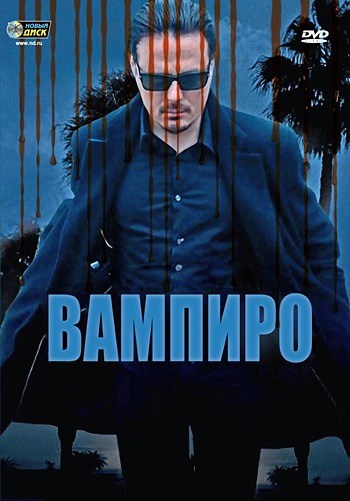 Кроме трейлера фильма Mano a mano, есть описание Вампиро.