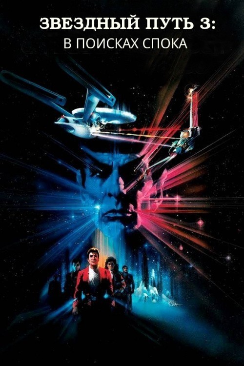 Кроме трейлера фильма Ангельское лицо, есть описание Звездный путь 3: В поисках Спока.