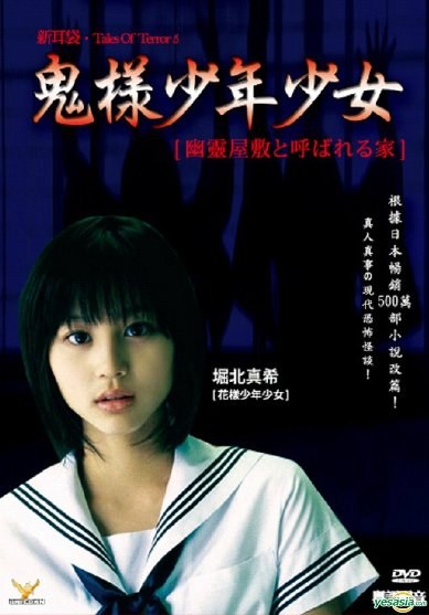 Кроме трейлера фильма Ловцы духов, есть описание Истории ужаса из Токио.