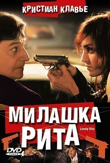 Кроме трейлера фильма Contract Killers, есть описание Милашка Рита.