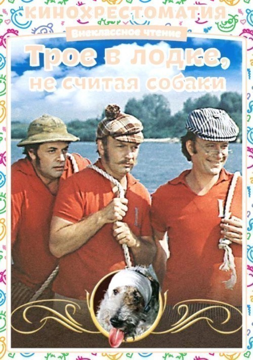 Кроме трейлера фильма На озере, есть описание Трое в лодке, не считая собаки.