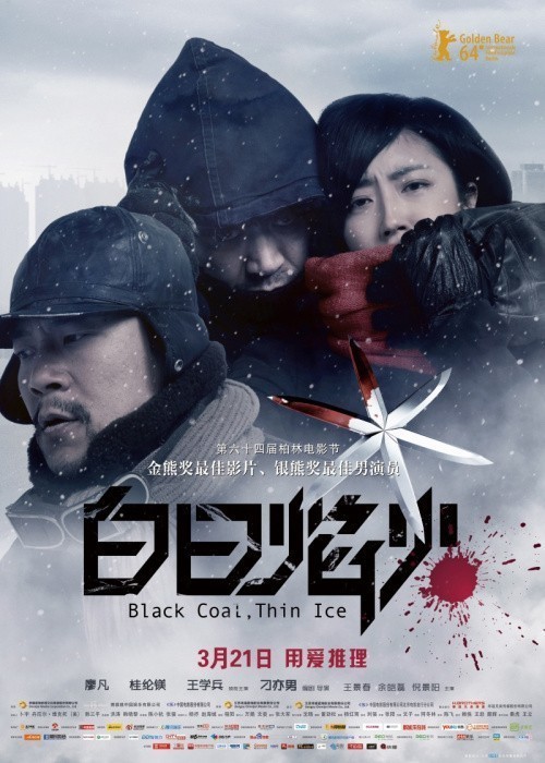 Кроме трейлера фильма Courage, есть описание Чёрный уголь, тонкий лёд.