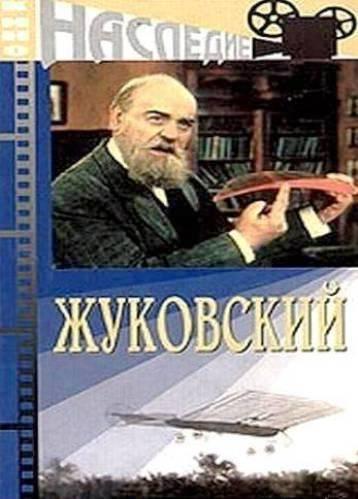 Кроме трейлера фильма Graffiti, есть описание Жуковский.