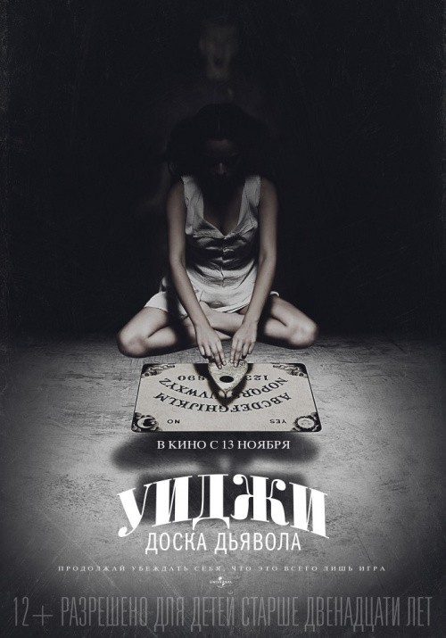 Кроме трейлера фильма Во мраке, есть описание Уиджи: Доска Дьявола.