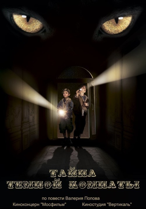 Кроме трейлера фильма Balada del primer amor, есть описание Тайна тёмной комнаты.