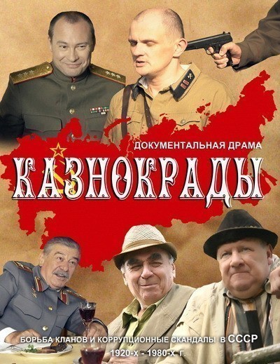 Кроме трейлера фильма Dogs of Ukrainka, есть описание Казнокрады.